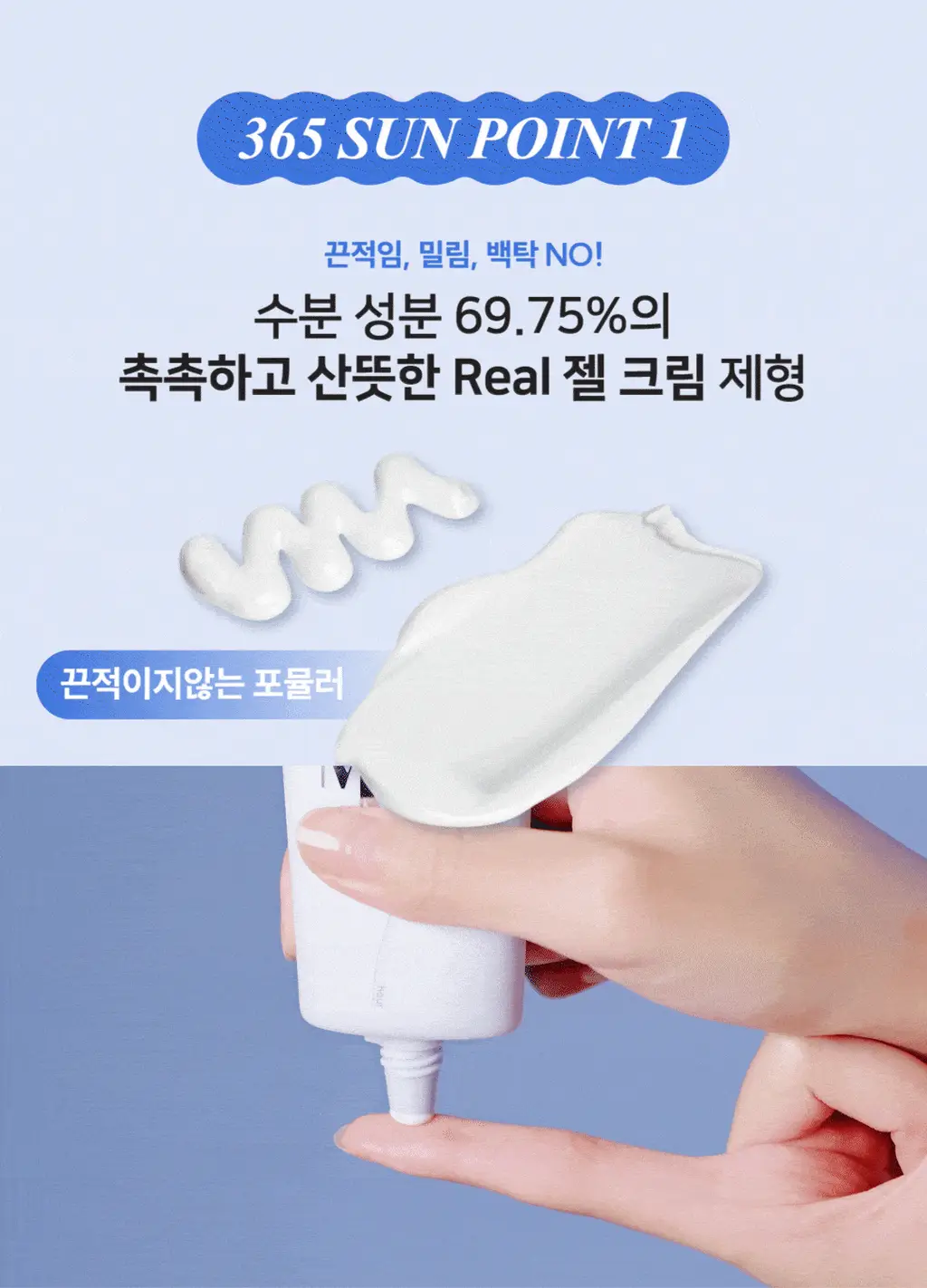 [올영단독] 밈즈 마일드 워터리 썬스크린 50ml 1+1 기획 상세페이지 14